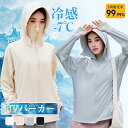 【期間限定:クーポン利用で2,990円】冷感 -7℃ UV パーカー ラッシュガード レディース UVカット 接触冷感 涼しい ラッシュガード 遮光 コーディング 羽織 夏 遮蔽率99.9%達成 UPF50+ 紫外線対策 水着 指穴 日焼け防止服 大きいサイズ トップス 吸湿 通気 送料無料