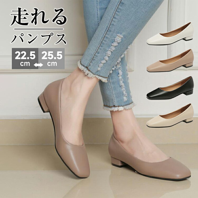 Rakuten - 55%OFF! パンプス 靴 レディース 5センチヒール パンプス 痛くない ぺたんこ 歩きやすい 履きやすい 走れる パンプス ポインテッドトゥ かっこいい 大きいサイズ 小さいサイズ 大人 コーデ フォーマル フラット ハイヒール お仕事 通学 通勤 送料無料
