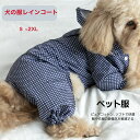 !--画像5～ブロック--> 商品説明 犬の服 小型犬用　中型犬用、　犬の服、犬のアクセサリー犬用品ドッグウェア　レインコート通気性、防水、着脱簡単シャツカバーオール春用、夏用　秋用、冬用S M L XL2XL送料無料　散歩　お出かけ 　 ★　[サイズ] 　●S　　●M　 ● L 　 ★　　カラ－　　●　ブルー色　●ピング色　●アンズ色 サイズ 首回り 胴回り 着丈 参考体重 S 24cm 36cm 28cm 1.5kg~3kg M 28cm 42cm 30cm 3kg~4.5kg L 34cm 48cm 34cm 4.5kg~6.5kg XL 39cm 51cm 37cm 6.5kg~8kg 2XL 42cm 57cm 43cm 6.5kg~8kg ★★★★ご注文前に確認事項 ●商品サイズの寸法は測り方のよって2cm前後の誤差が生じる場合がございます ●商品写真は撮影時の光の加減などにより実際の色味若干異なる場合もございます ●商品検品や、梱包や発送の為、多少汚れがある場合がございますので予めご了承ください。!--画像3～ブロック-->