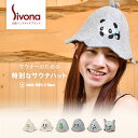 サウナハット【子供用】 深くかぶれる 羊毛 ウール フェルト 深くかぶれる 大きめ 可愛い かわいい おしゃれ 刺繍 面白い 目元カバー のぼせ防止 髪ダメージケア 耳の保護 洗える サウナキャップ サウナ帽 サウナグッズ サ道 サ活