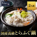 フグ鍋セット とらふぐ亭 ふぐ鍋 ふぐ2人前【福ちりセット 小 】送料無料 国産 高級 とらふぐ てっちり ふぐ あら身 500g ぽん酢 フグ 河豚 ふぐ鍋 ふぐ鍋セット ふぐセット 冷凍 ギフト お取り寄せ 贈答 贈り物 トラフグ亭 東京一番フーズ