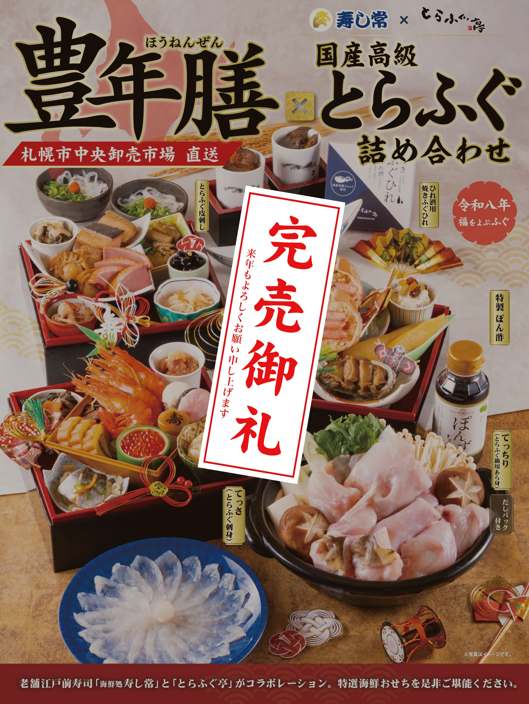 とらふぐ付き 海鮮 おせち 三段重 『 豊年膳 』 寿し常 