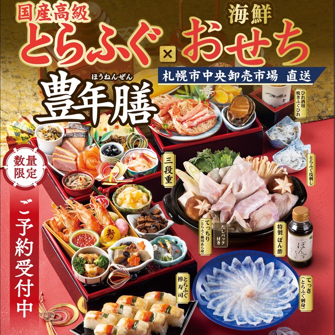 【早割10/11まで】とらふぐ付き 海鮮 おせち 三段重 『 豊年膳 』 寿し常 とらふぐ亭 蟹 ずわいがに 煮あわび いくら ふぐ てっさ 皮刺し てっちり ひれ酒 冷凍便 送料無料 御節 予約 2027 torafugutei-10000060 とらふぐ料理専門店“とらふぐ亭” パッケージ画像