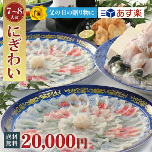 簡単調理 で 贅沢 美味しい 楽しいとらふぐの宴を 魚介類 水産加工品 ハレのご家庭パーティ ご贈答に最適品 送料無料 切り身 丸ごと プロの味で安心 国産高級とらふぐで安全 フグ あす楽 とらふぐ亭プロの味 にぎわい セット 国産高級とらふぐ7 8人前 簡単調理 で 贅沢 美味しい 楽しいとらふぐの宴を 魚介類 水産加工品 ハレのご家庭パーティ ご贈答に最適品 送料無料 切り身 丸ごと プロの味で安心 国産高級とらふぐで安全 フグ あす楽 とらふぐ亭プロの味 にぎわい セット 国産高級とらふぐ7 8人前