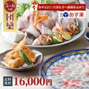 【あす楽】とらふぐ亭プロの味「団欒」セット/国産高級とらふぐ5〜6人前フルコース