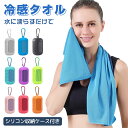 「2枚セット」クールタオル 冷感タオル 首 熱中症対策 冷感 保冷 ひんやり 電気不要 濡らすだけ 吸熱 収納ケース付き 冷却グッズ 冷却 暑さ対策 ひんやりタ...