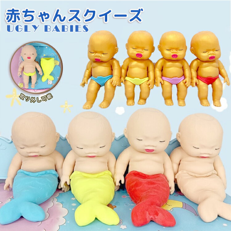 赤ちゃん スクイーズ キモカワベイビー ベイビーズ 服 スクイーズ玩具 中サイズ 13cm 16cm ...