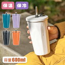 タンブラー 水筒 保温 保冷 ストロー付き 蓋付き ステンレス 直飲み 大容量 600ml 真空 真空断熱 持ち運び ウォーターボトル マグ コップ おしゃれ 大人気 かわいい コーヒー ランチ オフィス アウトドア キャンプ スポーツ ギフト プレゼント
