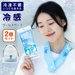 【即納・2個セット】 ネッククーラー 2023 クールネック 首 冷却 冷感 保冷 ひんやり クールスカーフ クールリング キッズ 冷却タオル 熱中症対策 暑さ対策 首掛け ボタン 冷感スカーフ 電気不要 節電 濡らすだけ 吸熱 収納袋付き 冷却グッズ