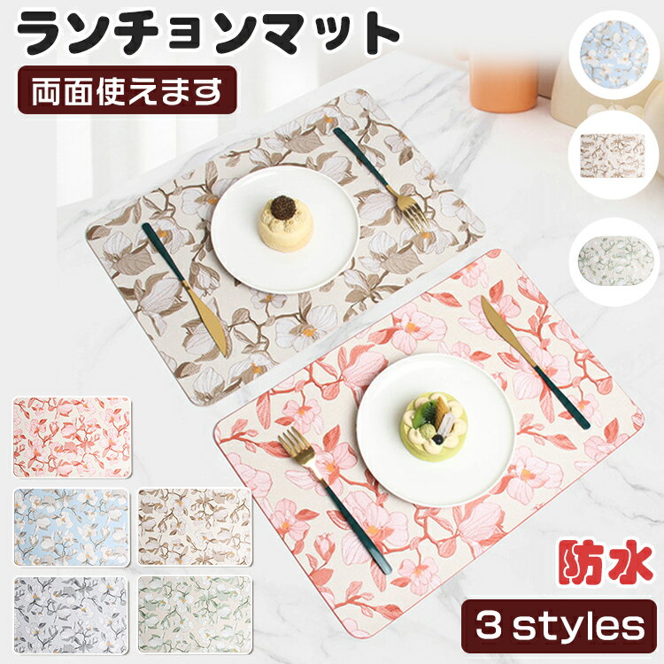 ランチョンマット 撥水 おしゃれ 洗える 北欧 ランチマット 食卓マット 食事マット テーブルマット キッチンマット リバーシブル レザー PVC 合成皮革 断熱 耐熱 長方形 円形 楕円形 洋食 レストラン 滑り止め 飾り 防汚 厚手 雰囲気 おしゃれ 高級 花柄 プレゼント