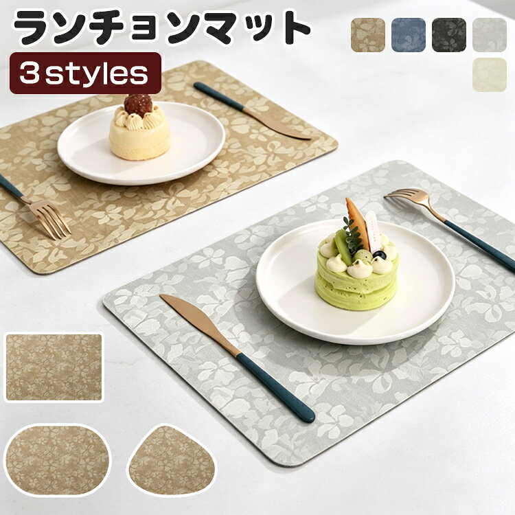 ▼ 商品名（検索キーワード）▼ ランチョンマット 撥水 おしゃれ 洗える 北欧 ランチマット 食卓マット 食事マット テーブルマット キッチンマット リバーシブル PVCレザー 合成皮革 断熱 耐熱 長方形 雫型 楕円形 洋食 レストラン 滑り止め 飾り 防汚 雰囲気 おしゃれ 高級 花柄 プレゼント 一枚 二枚 四枚 六枚 1/2/4/6枚セット ホテル食器マット 両面使える 食卓 食事 テーブル ディナー 北欧風 和食 ホテル 飾り 高級感 オシャレ 儀式感 洋食 シンプル 滑りにくい 水洗い 清潔 家庭用 インテリア 子供 こども キッズ おじいちゃん おばあちゃん レディース メンズ ジュニア 女性 女性用 女子 女の子 男性 男性用 男子 男の子 彼女 彼氏 友人 大人 子供 家族 姉 兄 弟 妹 娘 嫁 妻 奥さん 旦那さん 母 父 お母さん お父さん 御母さん 御父さん 義母 義父 義理 ママ ぱぱ パパ ママ友 お揃い 10代 20代 30代 40代 50代 60代 70代 10歳 20歳 30歳 40歳 50歳 60歳 70歳 クリスマス バレンタインデー お返し お礼 ご挨拶 初売り お花見 入学式 新生活 文化祭 学園祭 お祝い 内祝い 結婚祝い 婚約祝い 入学祝い 卒業祝い 合格祝い 就職祝い 退職祝い 入園祝い 進学祝い 出産祝い 退院祝い 成人祝い ボーナス祝い 七五三祝い 還暦祝い 長寿祝い 優勝祝い 受賞祝い 当選祝い 引っ越し祝い 引越し祝い 引越祝い 新築祝い 栄転祝い 昇進祝い 誕生日祝い 餞別プレゼント お中元 お歳暮 お年賀 お正月 暑中見舞い 残暑見舞い 七夕 敬老の日 成人の日 成人式 父の日 母の日 結婚記念日 春物入荷 夏物入荷 秋物入荷 贈物 贈り物 誕生日 お誕生日 彼女にプレゼント こどもの日 プレゼント ギフト ホワイトデー バースデーITEM INFO 仕様 ・サイズ (約)▼ - 長方形：約43x30cm - 雫型：約42.5x34cm - 楕円形：約45x30cm 素材 ・PVC合成皮革 カラー ・ブルー ・グレー ・ベージュ ・ブラック ・カーキ 特徴 ◆両面使えるランチマットです。 ◆撥水加工が施されているため、食べこぼしも拭き取ればすぐにきれいになります。 ◆万が一盛大に汚してしまっても、水で丸洗いOKだから安心。 ◆PVCレザーで作られた丈夫なランチマットは、食事の時間を素敵に彩る便利なアイテムです。 ◆優れた断熱性でやけどやテーブルへの熱ダメージを防ぎ、耐久性を高めます。 ◆長方形、雫型、楕円形の3形状と、多彩な柄・模様をご用意。あらゆる使用シーンとお好みに合わせてお選びいただけます。 ご注意 ● サイズに±2cmの若干誤差が生じる場合があります、予めご了承ください。 ● 商品の色は、モニターの発色具合により、実際の商品と異なって見える場合があります。 ● ご注文頂くタイミングによっては、ホームページ上で在庫がある商品も欠品になる場合がございます。 ● 入荷待ちの商品に関しましては、別途メールにてご連絡差し上げます。ご了承のうえご注文下さいます様お願い申し上げます。 ● 当店の商品は全て国内から配送されます。 ● 国内配送の商品は国内でのお買い物と同じく消費税が発生いたします。関税はかかりません。 製造国 中国製（日本の企画により厳格に生産されています。） ※重要※＜オプション品ご購入の注意点＞ 楽天決済のシステム上、追加料金が自動加算されません。注文確定後に金額修正し、メールにてお知らせしますが、ご確認ください。