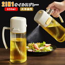 オイルスプレー ガラス ボトル 2way 650ML 2本セット 大容量 料理用 キッチン スプレーボトル スプレー容器 オイルボトル 油さし 液だれしない 漏...