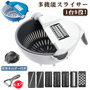 スライサー セット 電源不要 1台9役 多機能 水切り皿 ザル ボウル フードプロセッサー 安全ホルダー付き ピーラー付き すりおろし 千切り 薄切り キッチン...