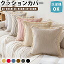 クッションカバー 北欧 水洗える おしゃれ しま模様 45×45cm 30×50cm 50*50cm フリンジ 綿混 リネン風 角型 正方形 長方形 かわいい ...