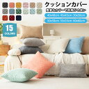 クッションカバー 60*60 45×45cm 50×50 40*40 北欧 水洗える おしゃれ ボア 無地 肌触り 柔らか コーデュロイ 背当て 角型 正方形 ...