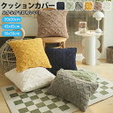 クッションカバー 北欧 50×50 45×45 30×50cm 座布団カバー 背当てカバー 洗える おしゃれ 幾何柄 ふかふか 冬 厚手 あったか カバー 角型...