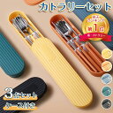 \楽天連続1位/ 【SNS話題 P2倍】カトラリーセット 韓国風 ブルー お弁当 北欧 カトラリー セット ケース付き おしゃれ 食器 お箸 スプーン フォーク 3点セット 持ち運び 便利 携帯 ステンレス 通勤 通学 学生用食器 食洗機対応 会社ランチ キャンプ