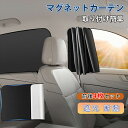 マグネットカーテン カーテン 車 窓 4枚 サンシェード サイド マグネット 取り付け簡単 車用サンシェード 車内 車カーテン 日除け 日よけ uvカット 紫外...