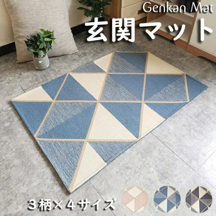 80×120cm マット 玄関マット 床マット キッチンマット バスマット カーペット ラグ ラグマット 洗面所マット 風呂マット 吸水 北欧 おしゃれ 室内 洗える 滑り止め 長方形 絨毯 じゅうたん ピンク ベージュ ブラウン ブルー 速乾性 インテリア 汚れ防止 足踏み 快適