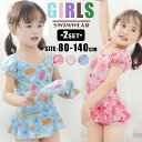 キッズ 水着 女の子 ワンピース水着 子供水着 子供 子ども ベビー ジュニア 可愛い 2点セット オールインワン 連体 アイスクリーム柄 フラワー 花柄 クマ...