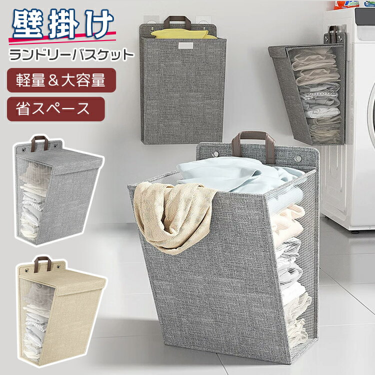 【2点セット】ランドリーバスケット 折りたたみ 壁掛け 収納 ふた付き メッシュ 大容量 壁掛け 多機能 ..