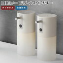 ソープディスペンサー 自動 泡 大容量 400ML 自動ソープディスペンサー 充電式 オ一トソープ ディスペンサ一 ハンドソープ ディスペンサー 手洗い キッチ...