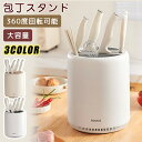 包丁スタンド 包丁立て ふるさと おしゃれ 包丁収納 ナイフスタンド カトラリースタンド 360度回転 キッチン整理用品 包丁差し ナイフスタンド 水切り 包丁...