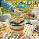 グラタン皿 焼肉プレート 焼き肉プレート 焼き皿 鉄板 焼肉グリル グリルプレート 省スペース サムギョプサル アウトドア キャンプ 屋外 ホットプレート マル...
