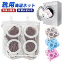 靴 洗濯ネット 洗濯機 靴 洗う ネット 上履き用 干せる洗濯ネット 靴洗いネット 型崩れ防止 スニーカー シューズ 上履き スリッパ 大容量 ハンドル付き 持ち運び 手提げ きれい キレイ ランドリーネット 多機能 シューズ用 耐久性 メッシュ 軽量 丸洗い 2足洗い可能