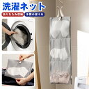 洗濯ネット かわいい ランドリーネット 洗濯機 洗濯袋 形崩れ防止 収納ネット 仕切り付き 折りたたみ式 ブラジャー 布団用 毛布 下着 洗濯用品 家庭用品 洗濯物 便利 大容量 ズボン メッシュ トラベルポーチ 耐久性 折りたたむ 収納バッグ 旅行用