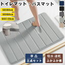 バスマット トイレマット 浴室マット 風呂マット ソフト 足ふきマット 低反発 速乾 おしゃれ 洗える 滑り止め 足拭き お風呂 お風呂マット 滑りにくい 低反発カーペット 無地 北欧 マット 吸水 マイクロファイバー お手洗い トイレセット ふわふわ ふかふか シンプル