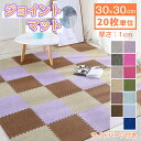 【20枚単位で販売】タイルカーペット ジョイントマット 30×30cm プレイマット フロアマット サイドパーツ付き 赤ちゃん ベビー キッズ 子供 ラグマット...