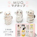 マグカップ 飾り コーヒーカップ 猫 猫柄 かわいい 蓋付き スプーン付き マグ カップ 陶器 ホワイトデー バレンタイン ギフト ネコ カップル コーヒー 紅...