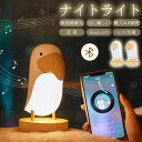 ナイトライト 授乳ライト スピーカー かわいい 子供部屋 おしゃれ 調光 1200mAh Bluetooth 呼吸LEDランプ ベッドサイドランプ 啄木鳥 動物...
