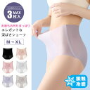 ショーツ レディース 3枚セット 深ばき ハイウエスト パンツ シルク レーヨン シームレス すっぽり 深履き 深め 無地 女性 下着 肌着 インナー 薄い 通気性 涼しい 透け感 ヒップアップ 補正 クロッチ生糸 デート ストレッチ かわいい おしゃれ 美尻