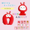 ネックピロー 2way ぬいぐるみ U型 首枕 首まくら 子供 かわいい オシャレ 携帯 ピロークッション 動物 車 キッズ 仮眠 休憩 機内 飛行機 旅行 U...