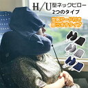 ネックピロー H型 U型 フード付き エアピロー ベロア 収納ポーチ付 ネイビー グレー ブラック トラベル 飛行機 車 バス 洗える 首枕 携帯枕 空気枕 旅...
