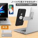 スマホホルダー スマホスタンド 新型 磁気式 マグネット式 スマホ 携帯 iPad iPhone Android 2画面同時 収納 折りたたみ 超軽量 薄型 安定 簡単 便利 全機種対応 在宅ワーク 在宅勤務 省スペース おしゃれ 新生活 ギフト プレゼント