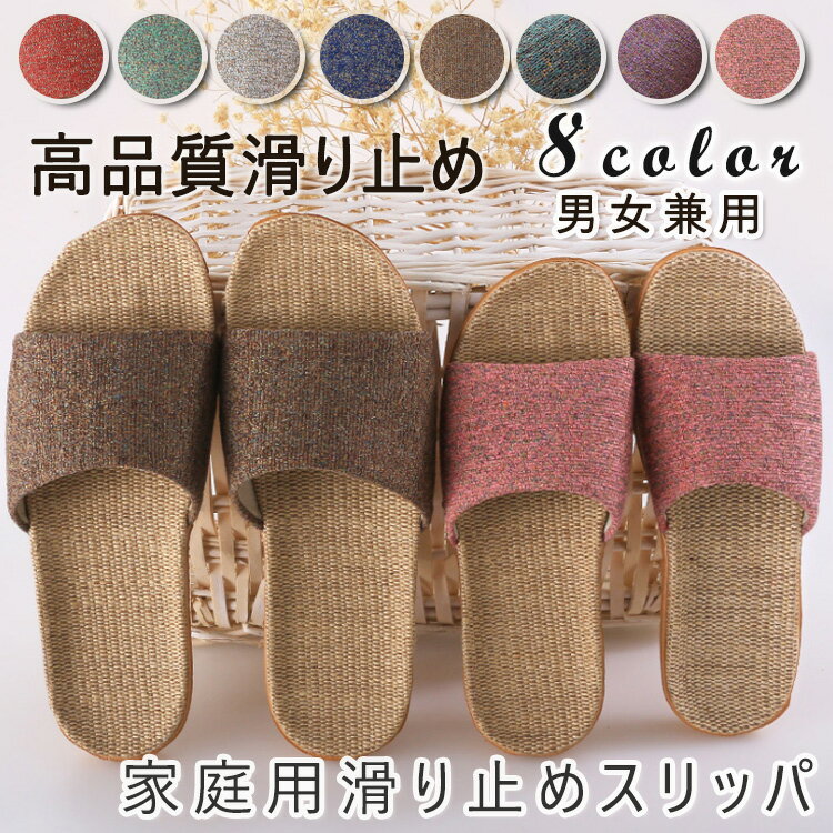 【全店2足送料無料】 スリッパ 前開き 亜麻生地 リネン 純色 柄 男女兼用 夏用 大人 サイズ選択 厚底 軽量 家庭用 洗える 通気性 滑り止め底 涼しい 柔らかい 室内履き 前開きスリッパ ルームシューズ ルームスリッパ 家族 夏 春 秋 おしゃれ お洒落 かわいい 履き心地