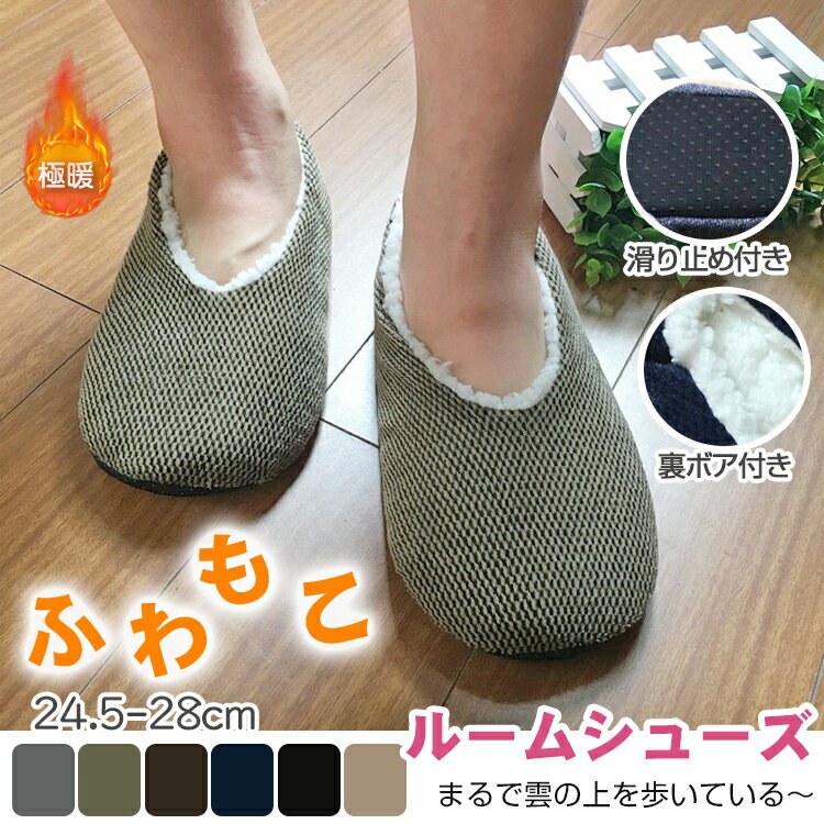 ルームシューズ ルームソックス かかと付き 24.5-28cm メンズ レディース もこもこ あったか 洗える 無地 冬 滑り止め 軽量 室内履き 北欧 シンプル 冷え取り 靴下 ソックス かわいい おしゃれ ギフト プレゼント 室内履き 部屋履き 来客用のサムネイル