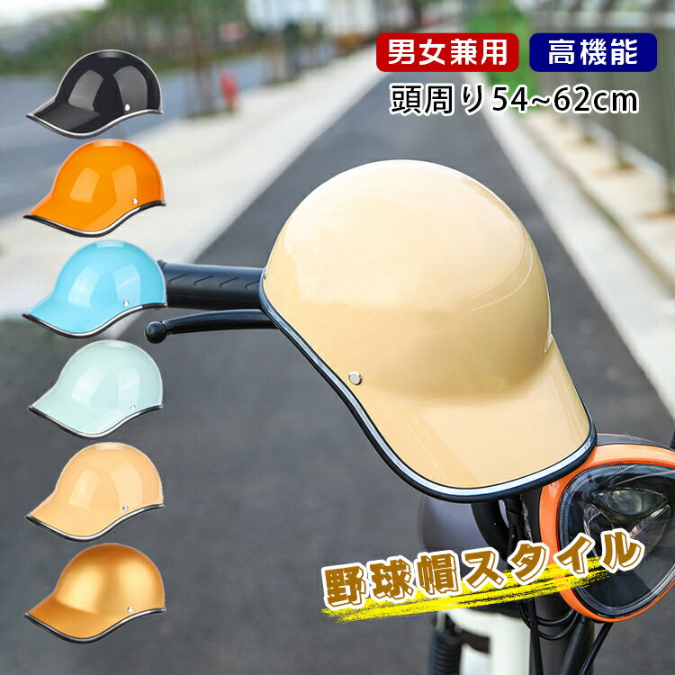 ヘルメット 自転車 帽子型 女性 レディース メンズ おしゃれ 大人用 ロードバイク 自転車ヘルメット スケボー スケートボード 男女兼用 野球帽スタイル かわ...