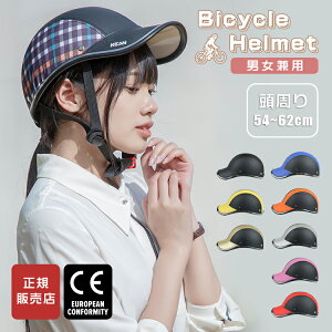 ヘルメット｜人気メーカーの自転車用ヘルメットのおすすめを教えて！