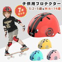 ヘルメット プロテクターセット キッズ用 子供用 7点 セット 可愛い 小学生 自転車 スケボー スケートボード キックボード ローラースケート ひじ当て ひざ...