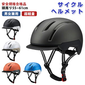 【即納】 ヘルメット 自転車 帽子 軽量 大人 おしゃれ 女性 レディース メンズ 自転車ヘルメット 帽子型 つば サイズ調整 55~58cm 58~61cm 通気性抜群 安全 保護帽 パッド 通勤 通学 高校生 反射テープ 一体型 スケボー