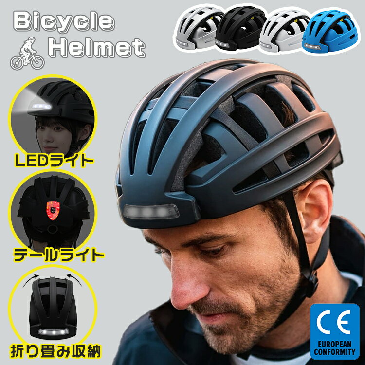 【正規品】ヘルメット 自転車 大人用 折りたたみ 折り畳み コンパクト 収納 LEDライト付き USB充電 ヘッドライト テールライト 夜間 追突防止 安全 c...