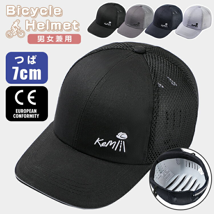【即納】 ヘルメット 自転車 キャップ 型 帽子型ヘルメット キャップ 深め 遮光 大きめ uvカット 日焼け 紫外線対策 保護帽子 防災用キャップ 大人 おし...