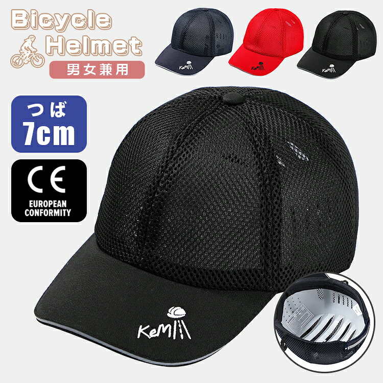 ▼ 商品名（検索キーワード）▼ ヘルメット 帽子型ヘルメット キャップ 野球帽 キャップ型 深め 遮光 つば広 uvカット 紫外線対策 自転車ヘルメット 自転車用ヘルメット サイクルヘルメット サイクリングヘルメット 防災ヘルメット 帽子 保護帽 頭部保護帽 自転車用品 自転車 自転車用 じてんしゃ サイクル スポーツ ロードバイク クロスバイク サイクリング マウンテンバイク スケボー スノーボード ハイキング キャンプ スキー適用 ローラースケート ローラーブレード スケートボード キックボード MTB 自転車通勤 通勤通学 通学 通勤 災害 防災 防災グッズ 避難 避難対策 非常用 登山 街乗り 乗馬 シンプル 無地 かわいい 可愛い かっこいい 格好良い 義務化 帽子型 帽子感覚 軽い 軽量 超軽量 高機能 多機能 メッシュ 通気性 衝撃吸収 つば 付き サイズ調整可能 CE 安全認証 安全性 安全安心 男子 男子用 メンズ 男性 男性用 紳士 men men's 男の子 女子 女子用 レディース 女性 女性用 女の子 男女 男女兼用 ユニセックス 年少 学生 高学年 高校生 大学生 ジュニア ティーンズ 彼女 彼氏 友人 大人 子供 兼用 家族 姉 兄 弟 妹 娘 嫁 妻 奥さん 旦那さん 母 父 お母さん お父さん 御母さん 御父さん 義母 義父 義理 ママ ぱぱ パパ ママ友 ミセス ペア おそろい お揃い ペアルック カップル ご年配 年配 お年寄り 老人 敬老 夫婦 両親 祖父母 おじいちゃん おばあちゃん 婦人用 紳士用 先生 職場 先輩 後輩 同僚 上司 大人用 子供用 学生用 10代 20代 30代 40代 50代 60代 70代 20歳 30歳 40歳 50歳 60歳 70歳 お返し お礼 ご挨拶 初売り 夏祭り 夏休み 花火大会 新年 新生活 文化祭 学園祭 発表会 運動会 体育祭 御祝い お祝い 内祝い 結婚祝い 婚約祝い 入学式 新学期 卒業式 入学祝い 卒業祝い 進学祝い 出産祝い 退院祝い お見舞い 合格祝い 合格祈願 就職祝い 退職祝い 栄転祝い 昇進祝い ボーナス祝い こどもの日 七五三祝い お花見 桃の日 ひなまつり ひな祭り 成人祝い 成人の日 成人式 敬老の日 還暦祝い 長寿祝い 優勝祝い 受賞祝い 当選祝い 引っ越し祝い 引越し祝い 引越祝い 新築祝い 開店祝い お中元 お歳暮 お年賀 お正月 お年玉 年始 年末 年越し 盆休み お盆玉 餞別 帰省 暑中 暑中見舞い 残暑見舞い 父の日 母の日 夫婦の日 記念日 結婚記念日 春物入荷 夏物入荷 秋物入荷 春 夏 秋 小物 雑貨 ファッション小物 ファッション雑貨 手土産 記念品 景品 贈物 贈り物 プレゼント プレゼント用 ギフト ギフト用 プチギフト 七夕 ハロウィン クリスマス クリスマスプレゼント 誕生日 お誕生日 誕生日祝い 誕生日プレゼント バースデー birthday 彼女にプレゼント ホワイトデー バレンタイン バレンタインデー おくりものITEM INFO 仕様 ・サイズ (約)▼ - 頭囲：58-60cm - 商品重量：約180g ・セット内容▼ - キャップ、インナープロテクター 素材 ・キャップ：ポリエステル ・インナープロテクター：ABS カラー ・ブラック ・レッド ・ネイビー 特徴 ◆ かわいい形、野球帽スタイル、ユニークなオールドスクールデザイン。シンプルなのに野暮ったく見えず、男女兼用で着用できますよ。 ◆ 約180gの軽量設計は、首·頭部への負担を減らし快適にお使いいただけます。 ◆ 高品質ABS素材で作られており、錆びにくい、耐食性、耐熱性、低温強度、優れた機械的性質。頭部をしっかり保護します。 ◆ ヘルメット内の空気を通し、通気性のあるメッシュデザインは暑い日の発汗を抑えます。 ◆ 長めのツバでかぶるだけで、頭皮から顔回りまで紫外線をしっかりガード。また、小顔に見える美シルエットを設計。 ◆ 後ろはシンプルなマジックテープでサイズ調節ができます。金具を使用せず、小さなお子様でも安心してご使用いただけます。 ◆ 強風や急な突風、乗り物に乗っていても帽子が飛ばされる心配が無くなる調整可能アゴひも付き! ◆ バイザーの縁辺とマジックテープの上に反射材付き。暗い所で車のライトなどに反射されると、反射素材が反射し、車などに自分の存在を知らせ。夜の中でも安全・安心! ご注意 ● サイズに±2cmの若干誤差が生じる場合があります、予めご了承ください。 ● 商品の色は、モニターの発色具合により、実際の商品と異なって見える場合があります。 ● ご注文頂くタイミングによっては、ホームページ上で在庫がある商品も欠品になる場合がございます。 ● 入荷待ちの商品に関しましては、別途メールにてご連絡差し上げます。ご了承のうえご注文下さいます様お願い申し上げます。 ● 当店の商品は全て国内から配送されます。 ● 国内配送の商品は国内でのお買い物と同じく消費税が発生いたします。関税はかかりません。 製造国 中国製（日本の企画により厳格に生産されています。） ※重要※＜オプション品ご購入の注意点＞ 楽天決済のシステム上、追加料金が自動加算されません。注文確定後に金額修正し、メールにてお知らせしますが、ご確認ください。