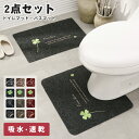 トイレマット セット 2点セット 北欧 おしゃれ 吸水 滑り止め 洗える バスマット セット販売 標準 レギュラー シンプル 無地 トイレタリー インテリア ト...