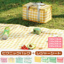 【セット】ピクニックバッグ レジャーシート ピクニック ランチバッグ 大きい お花見 花火大会 保冷 保温バッグ キャンプ マット おしゃれ 撥水 弁当バッグ ...