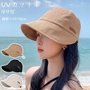 【即納】帽子 レディース キャップ キャスケット uvカット 大きいサイズ つば広 日よけ 完全遮光 小顔効果 折りたたみ ハット uvカット帽子 コンパクト ...